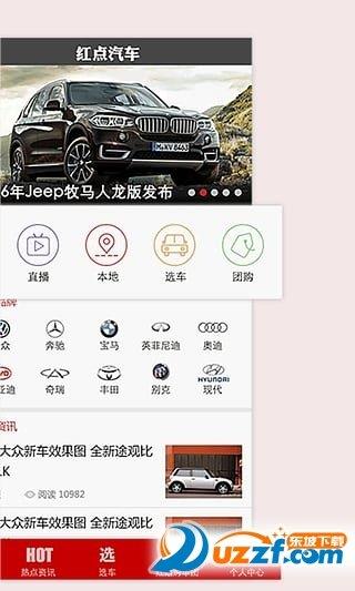 红点汽车  v2.14图2