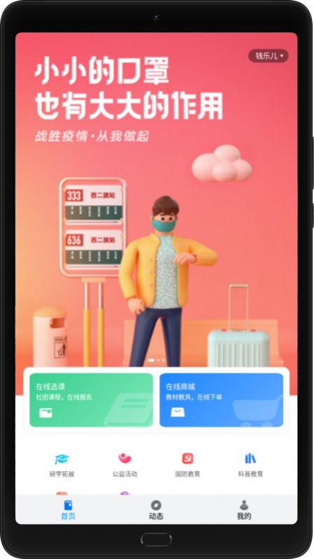 爱学坊2024  v1.1.2图2