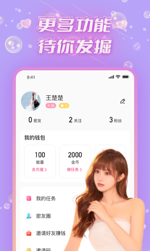 青聊交友app  v1.3.280图2