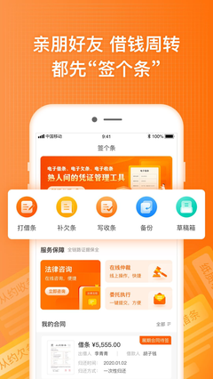 签个条免费版  v3.5.3图1