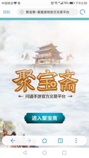 聚宝斋手游交易下载  v1.5.0图4