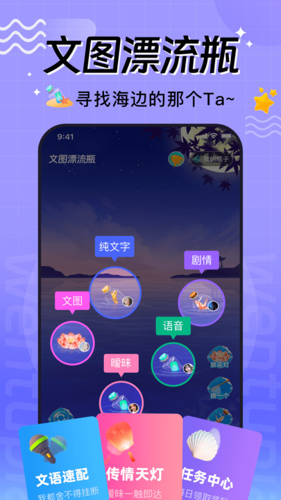 文图漂流瓶2024  v2.0.1图1