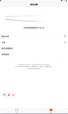 鲨鱼听书ios官网下载  v1.0图3