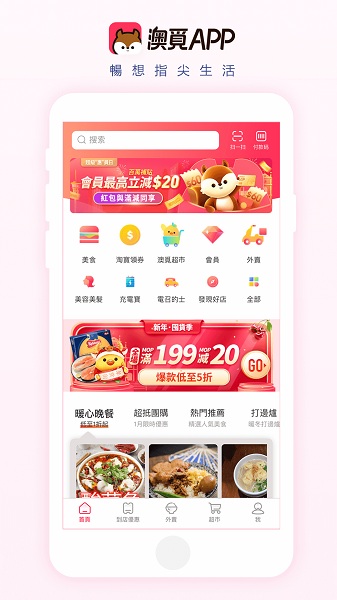 澳觅专送apk