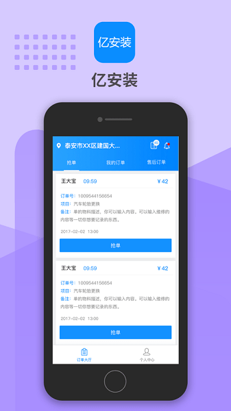 亿安装平台  v1.2.9图2