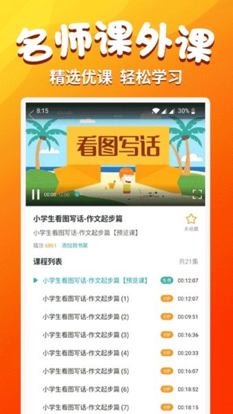 小学语文同步学堂  v1.8.7图2