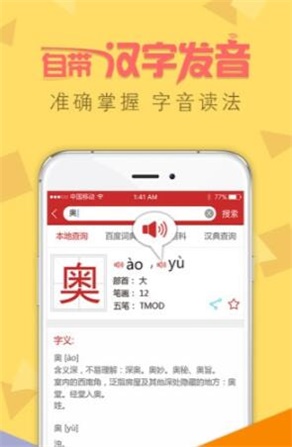 字典通  v2.3图3