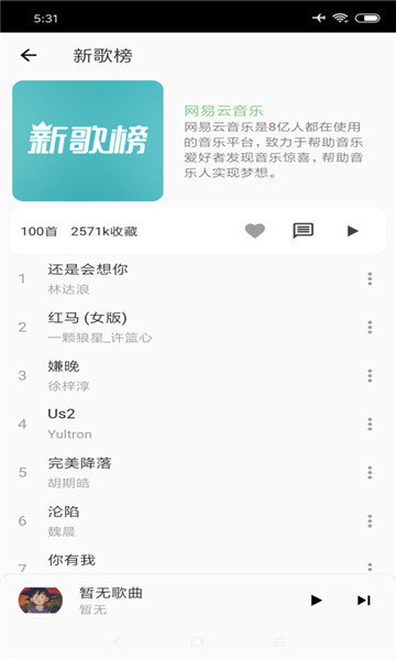 落雪音乐助手app手机版下载最新版  v1.0.6图3