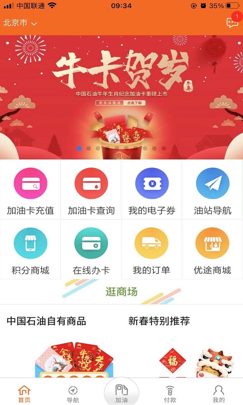 中油好客e站版本  v3.5.7图3