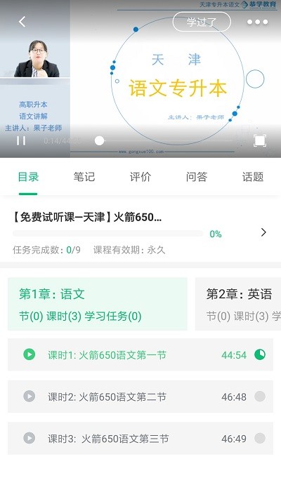 恭学网校专升本app  v4.13.30图1