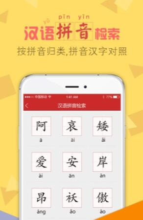 字典通  v2.3图1