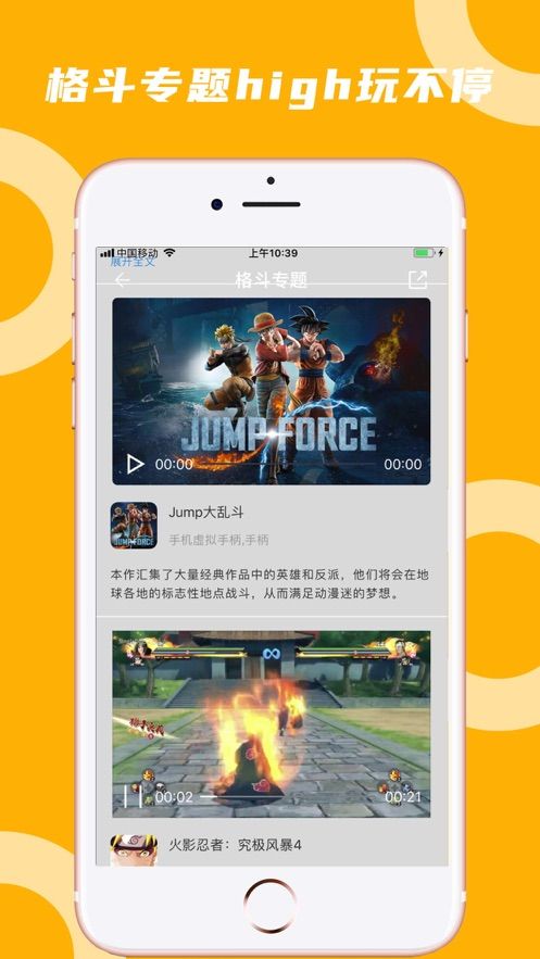 蘑菇云游app  v3.3.2图4