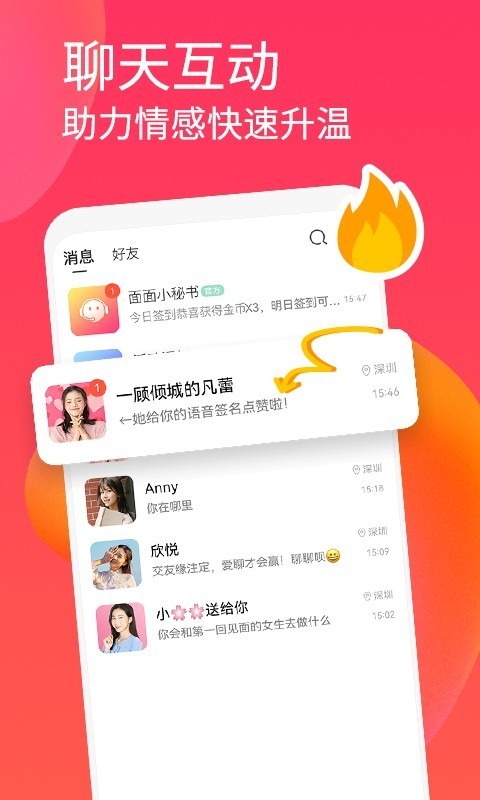 面面免费聊天软件下载安装  v1.2.2图1