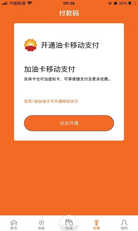 中油好客e站3.5.7版本app下载安装  v3.5.7图2