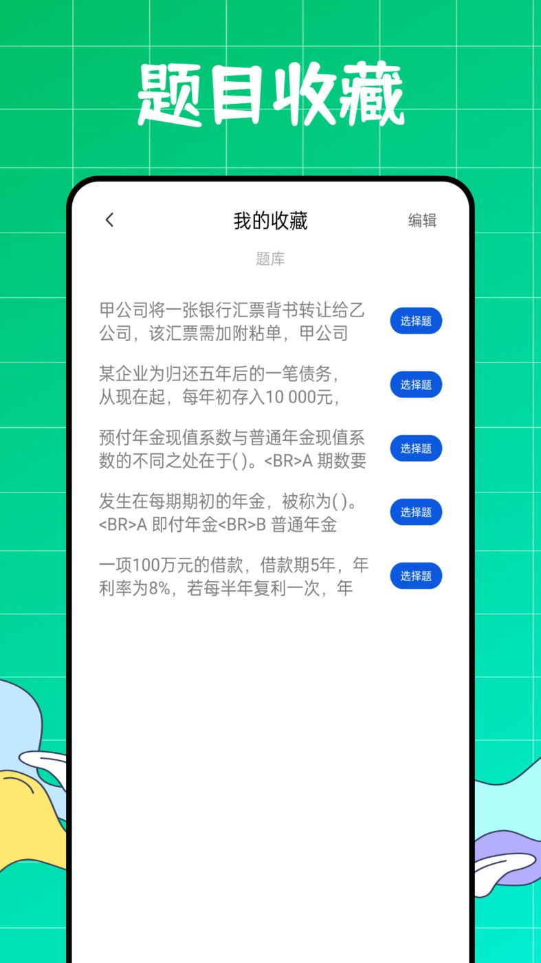 初级会计职称好题库  v1.0.0图3