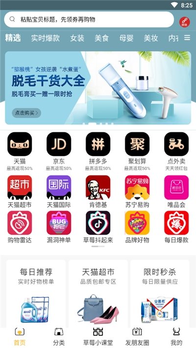 草莓优品  v2.1.4图3