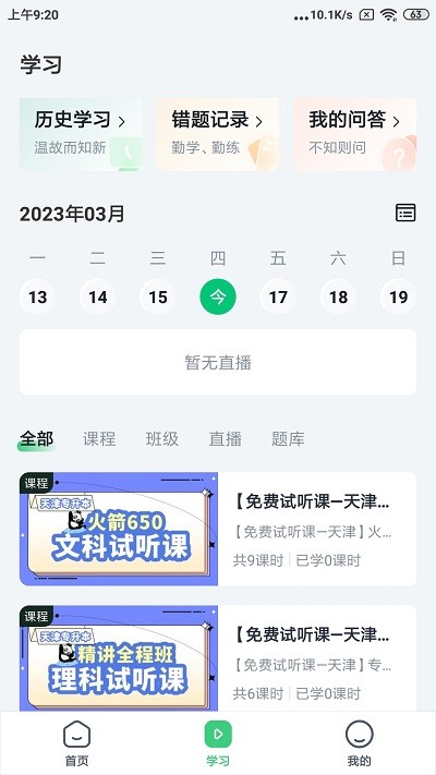 恭学网校专升本安卓版  v4.13.30图3