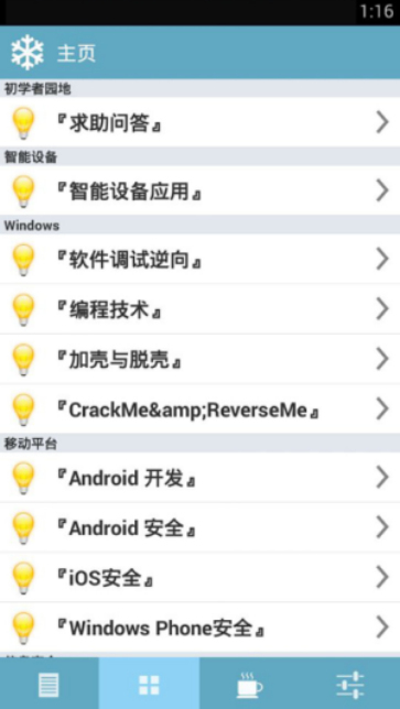 看雪社区  v1.0.5图1