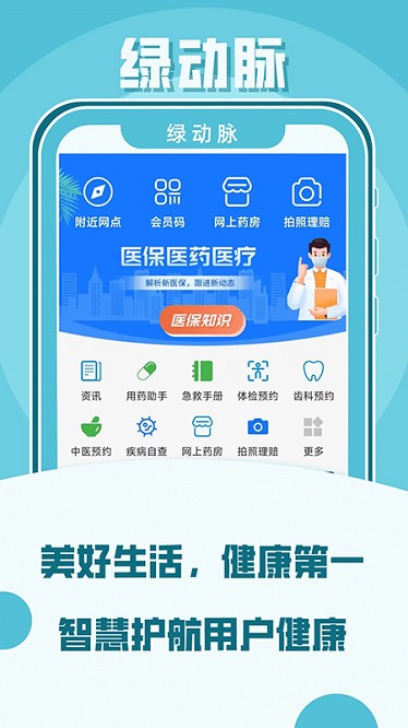 绿动脉医疗服务app  v4.13.0.30.20230818图2