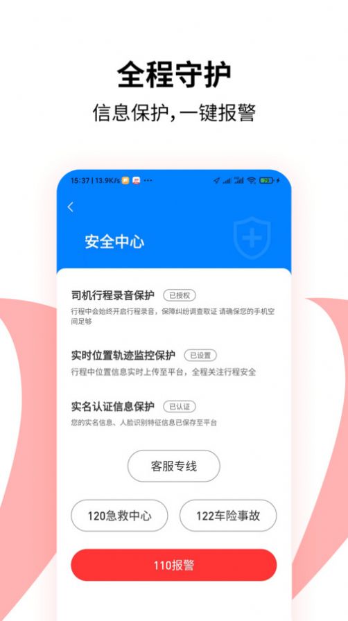 顶风车主app  v1.0.5图3