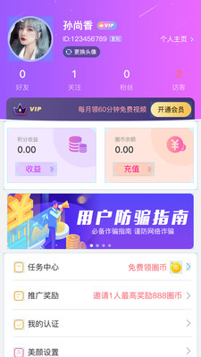 仙遇交友2023  v1.0.0101图4