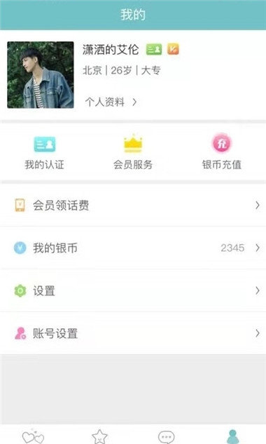 香水相亲安卓版  v6.0图2