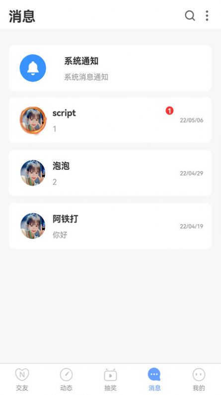 相遇交友平台app