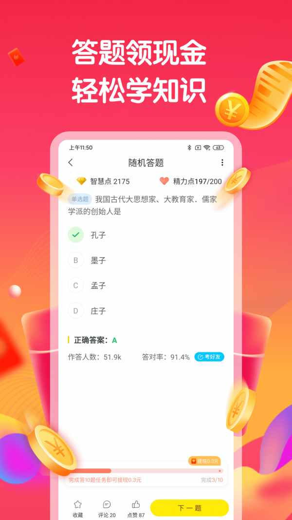 开心答题赚钱下载破解版  v1.6.0图2