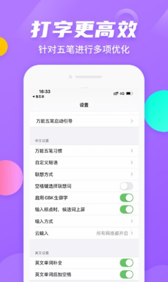 万能五笔输入法手机版下载苹果  v3.0.3图1