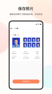 一寸白底免冠证件照片  v3.1.1图2