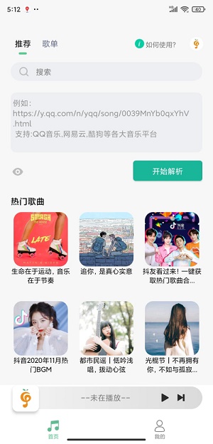 小橘音乐下载  v1.0图2