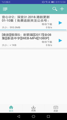 疾风下载器  v6.928图4