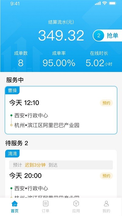 幸福千万家出行app  v1.0.0图2