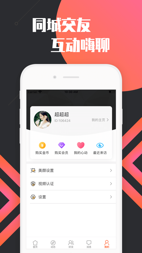 香蜜交友平台最新版  v1.0.1图1