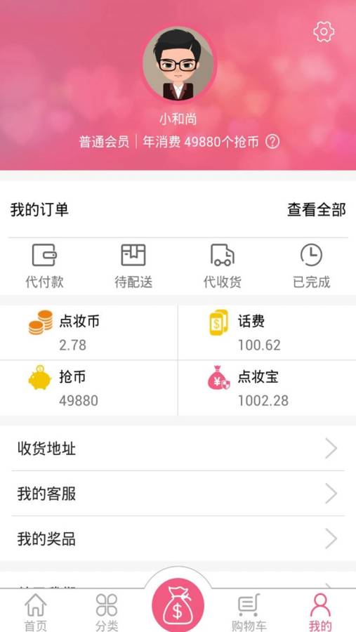 尚点妆  v1.1.0图5