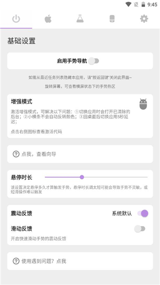 手势导航安卓版  v1.2.5图3