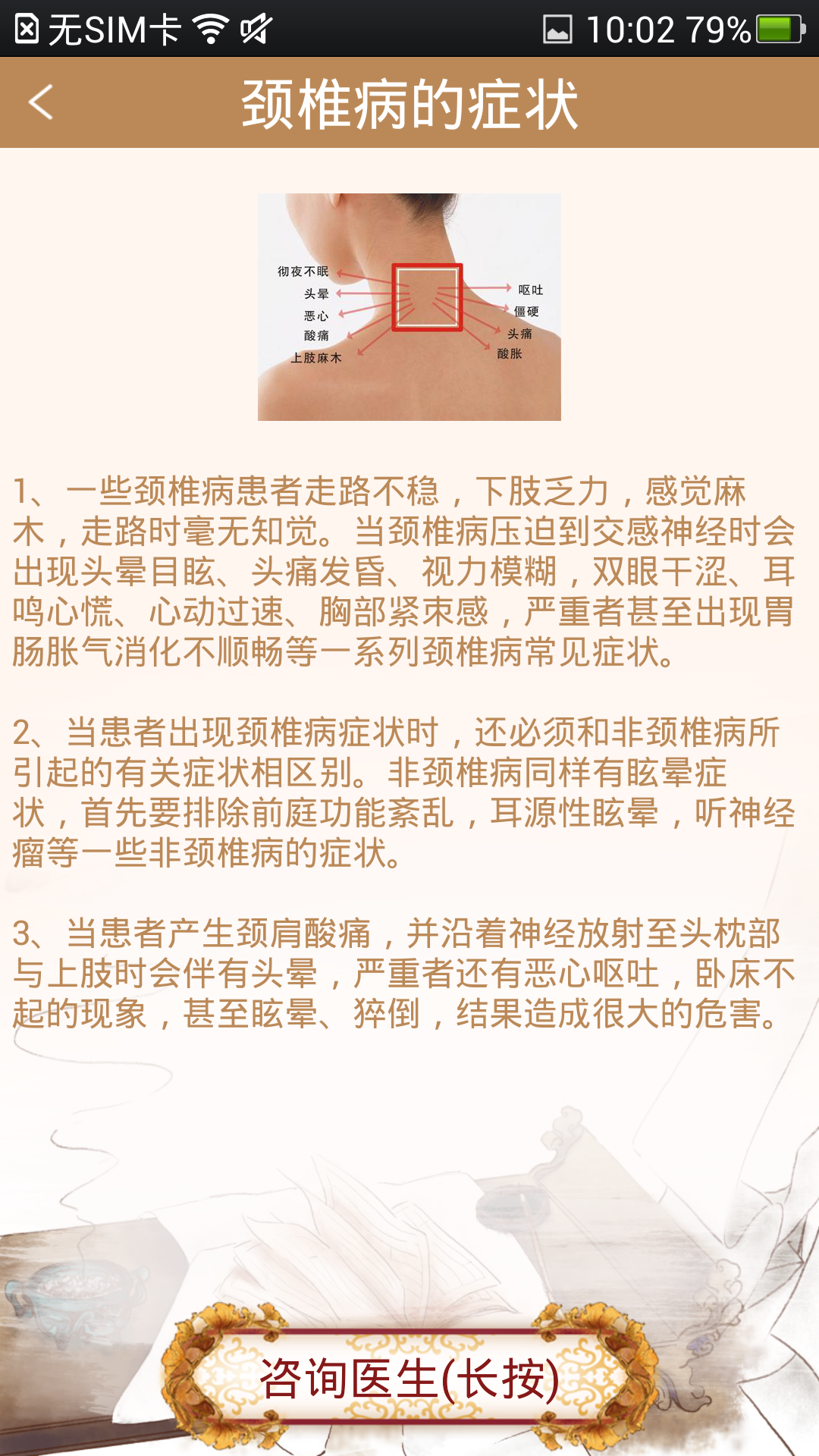 颈椎病防治宝典