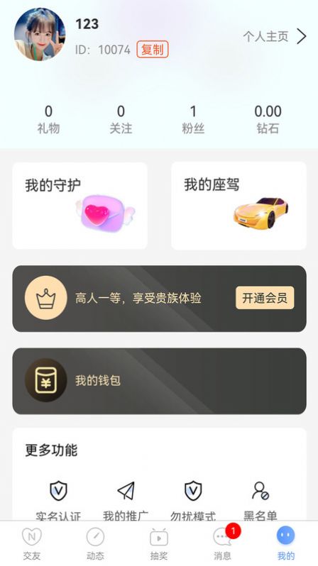 相遇交友平台app  v1.0.0图3