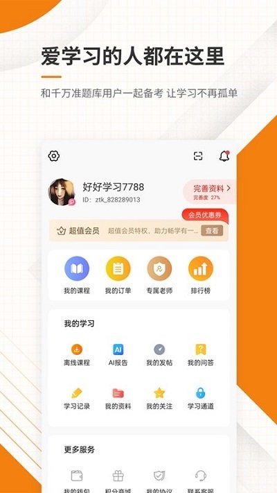 一二级建造师准题库最新版  v5.20图2