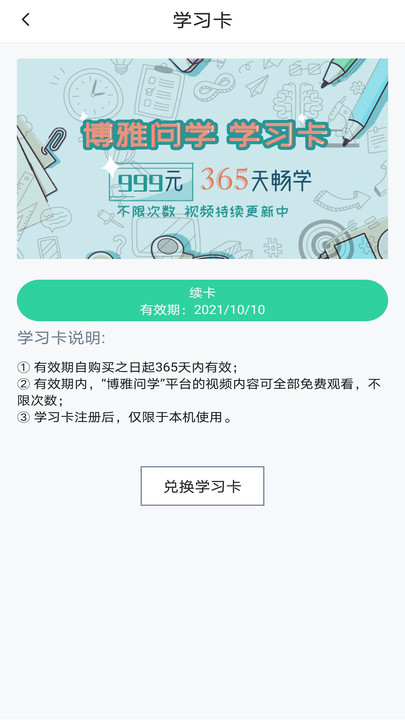 博雅问学最新版