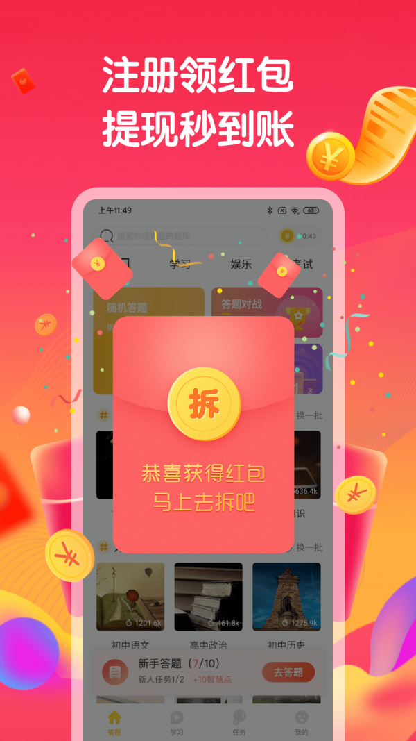 开心答题赚钱下载破解版  v1.6.0图1