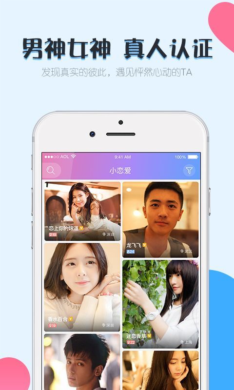 小恋爱app