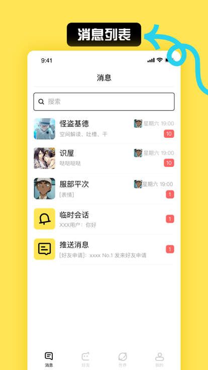 小c界app  v1.0图3