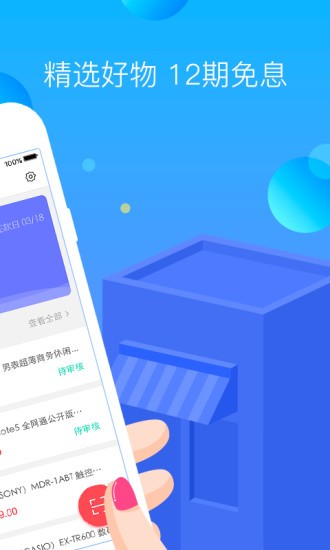 轻易分期app  v2.2.1图2