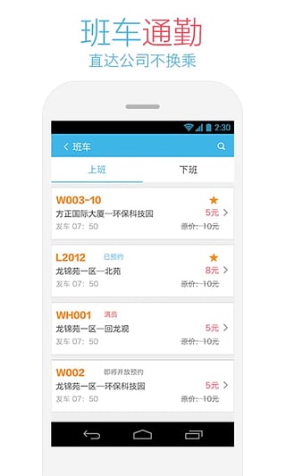 哈罗同行  v4.4.0图2