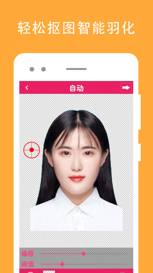 证件照编辑软件下载  v1.1.16图1