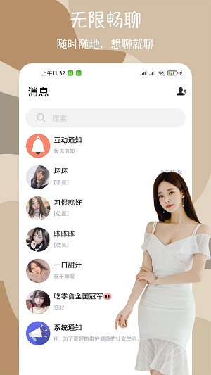 闪爱交友平台  v1.0.3图3