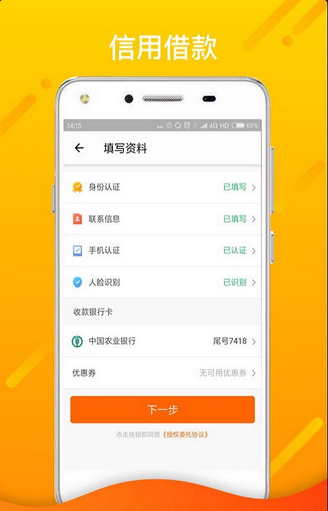 蔚蓝分期官方App