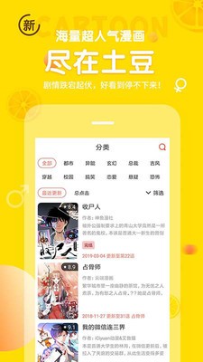 土豆漫画官方入口页面  v3.8.1图2