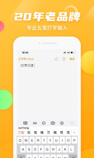 苹果手机万能五笔输入法下载ios  v3.0.3图2